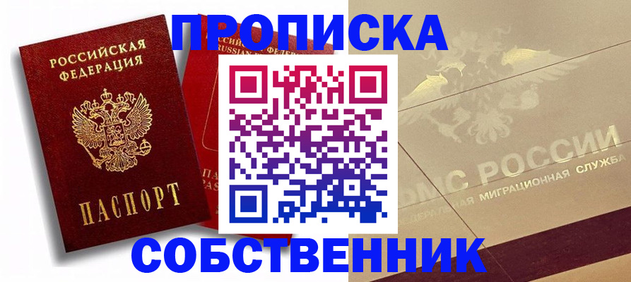 прописка для работы в Ирбите